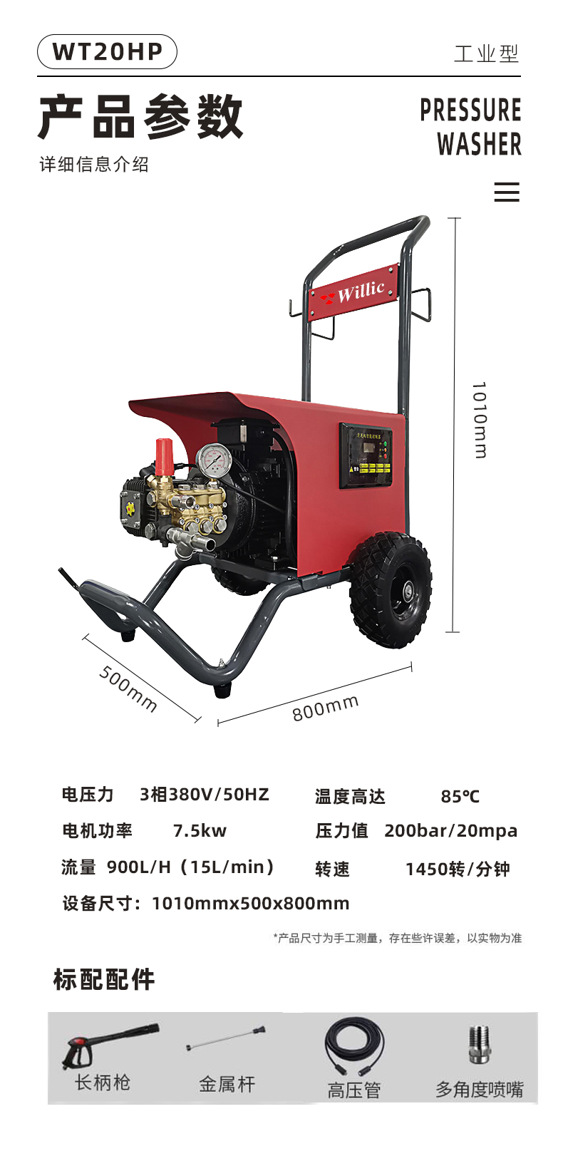 WT20HP产品参数以及标配配件