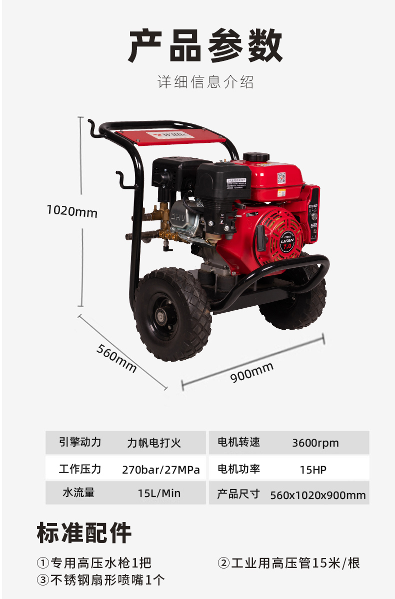 WT27户外高压清洗机产品参数