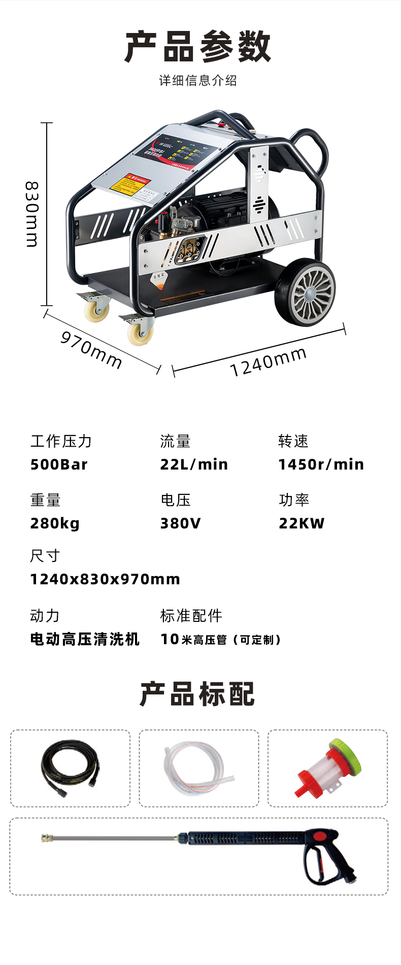 500公斤高压清洗机产品参数以及配件