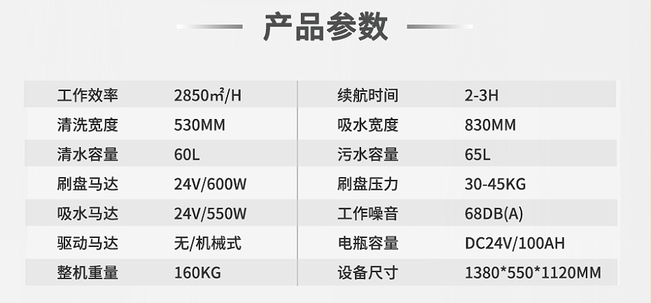 WB530洗地机技术参数