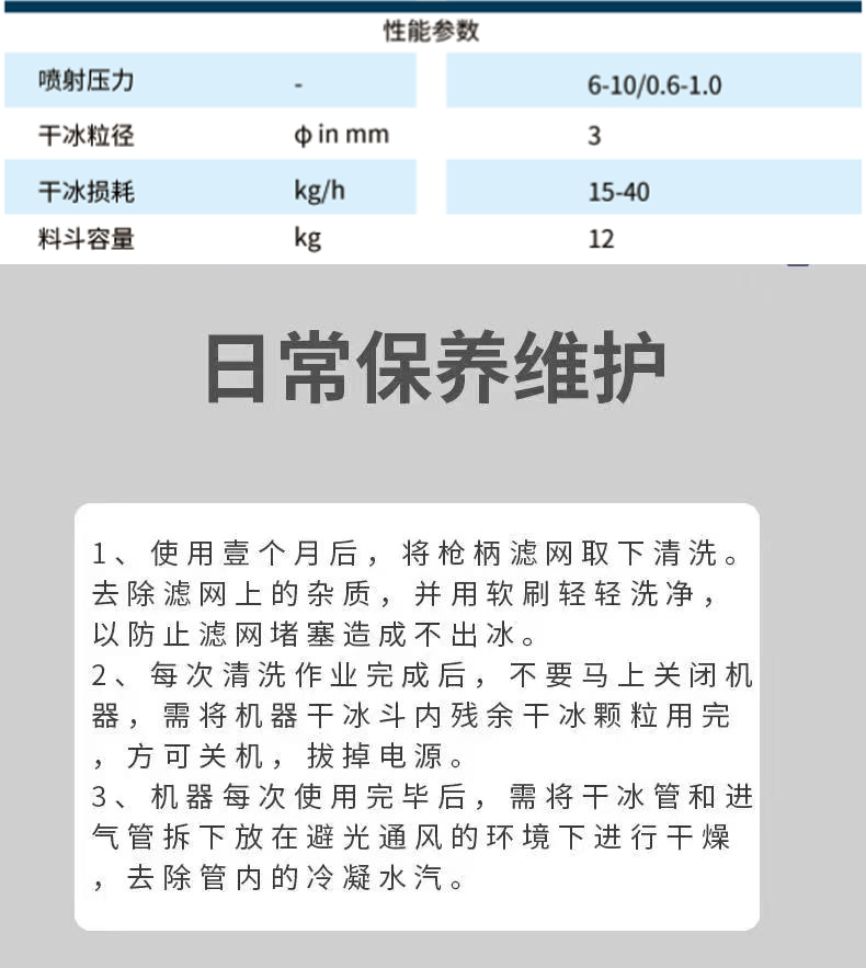 干冰机日常维护保养