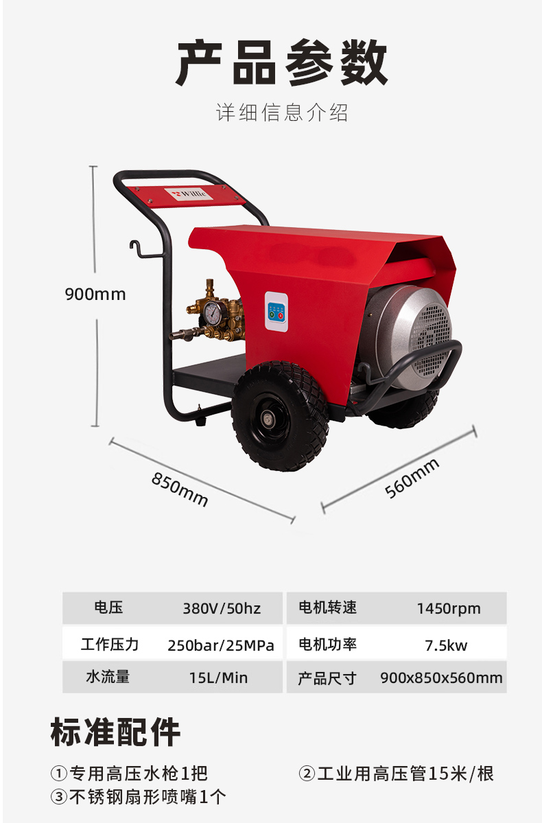 WT25冷水高压清洗机产品参数