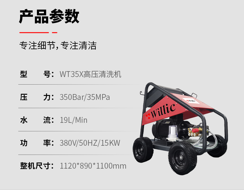 WT35X产品参数 