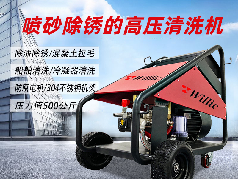 喷砂除锈的高压清洗机