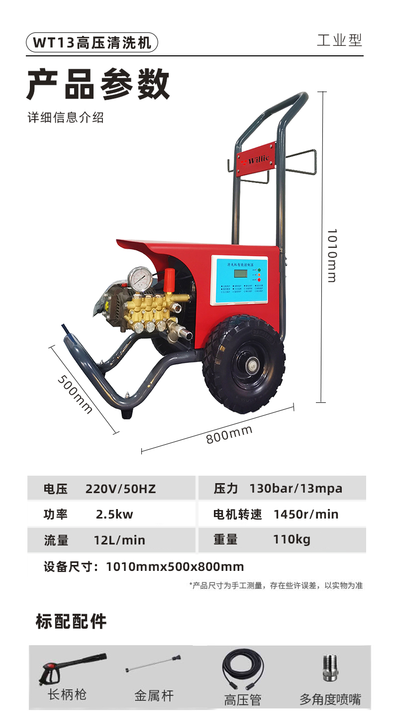 WT13高压清洗机产品参数以及配件