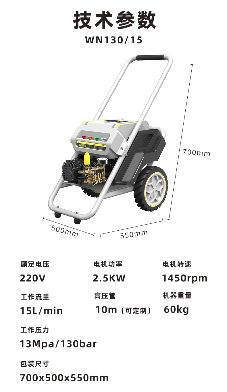 WN130技术参数