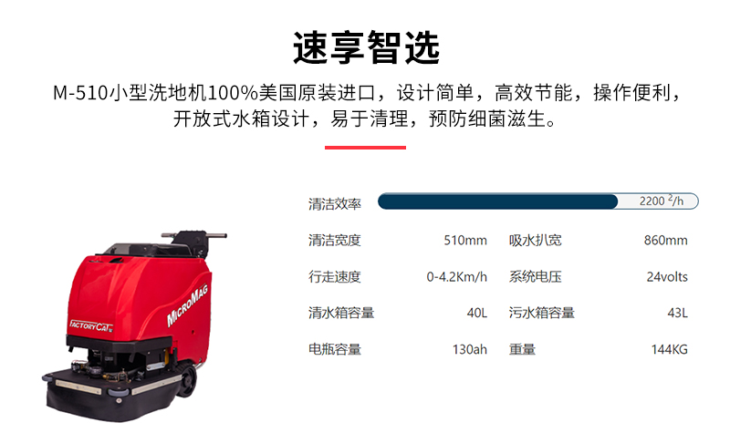 原装进口M-510小型洗地机