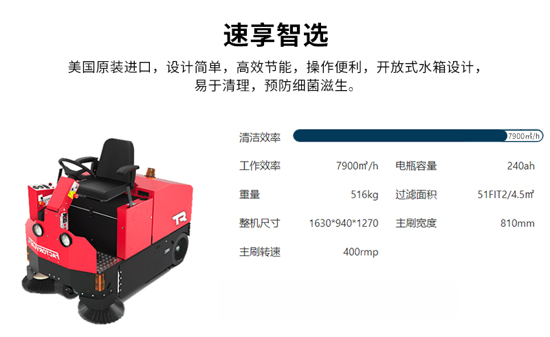 美国原装进口驾驶式扫地机